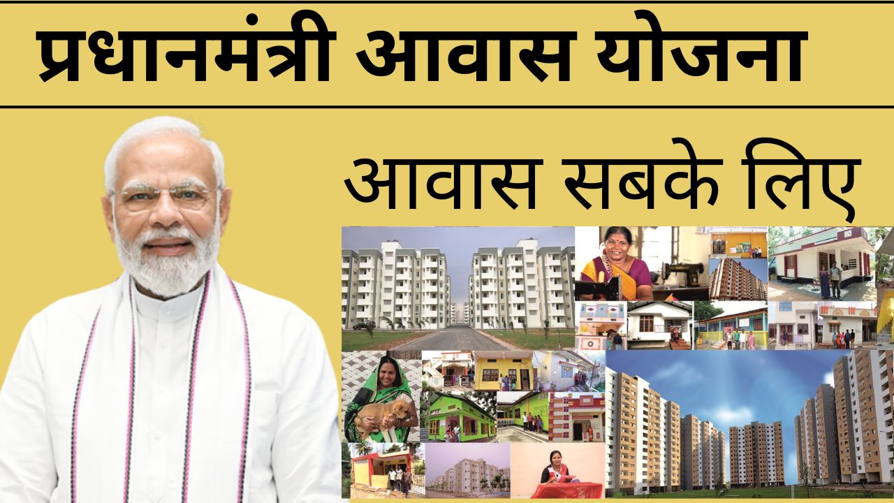 PRADHANMANTRI AWAS YOJANA PMAY2.0